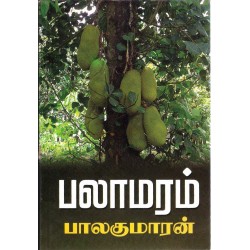 பலாமரம்