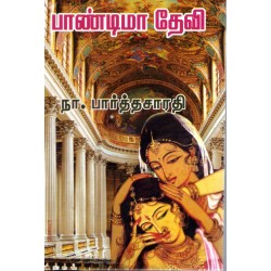 பாண்டிமாதேவி