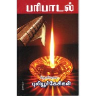 பரிபாடல்