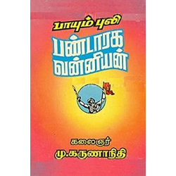 பாயும் புலி பண்டாரக வன்னியன்