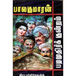 பழமுதிர்க் குன்றம்