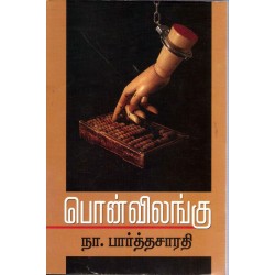 பொன் விலங்கு