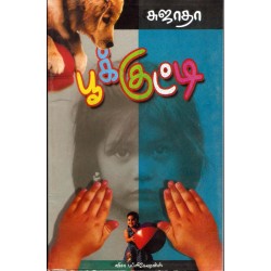 பூக்குட்டி