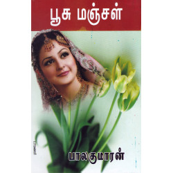 பூசு மஞ்சள்