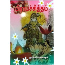 பிராயச்சித்தம்