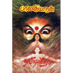 புருஷ வதம்