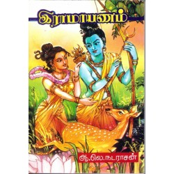 இராமயணம் இராமயணம்