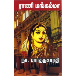ராணி மங்கம்மா