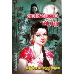 சனிக்கிழமை விபத்து