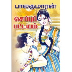 செப்புப்பட்டயம்