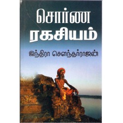 சொர்ண ரகசியம்