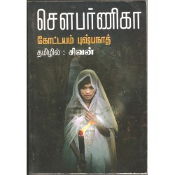 செளபர்ணிகா