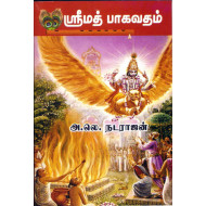 ஸ்ரீமத் பாகவதம்