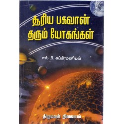 சூரிய பகவான் தரும் யோகங்கள்