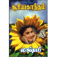 சூரிய காந்தம்