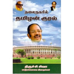 தலைநகரில் தமிழன் குரல்