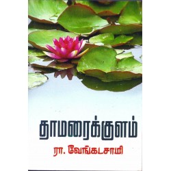 தாமரை குளம்