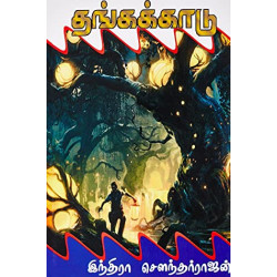 தங்கக்காடு