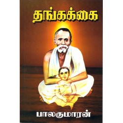 தங்கக்கை