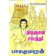 திருஞான சம்பந்தர்
