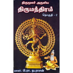 திருமந்திரம் (தொகுதி 2)