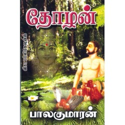 தோழன் தோழன்