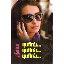 டிரிங், டிரிங், டிரிங்