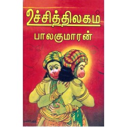 உச்சித்திலகம்