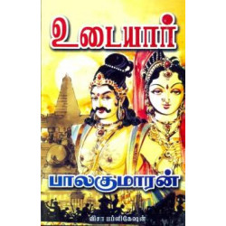 உடையார் (பாகம் 1) உடையார் (பாகம் 1)