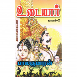 உடையார் (பாகம் 2) உடையார் (பாகம் 2)