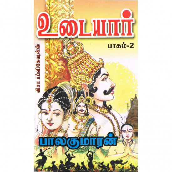 உடையார் (பாகம் 2)