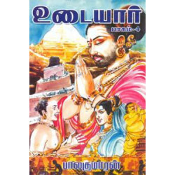 உடையார் (பாகம் 4) உடையார் (பாகம் 4)