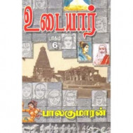 உடையார் (பாகம் 6)