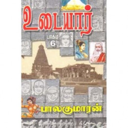 உடையார் (பாகம் 6) உடையார் (பாகம் 6)