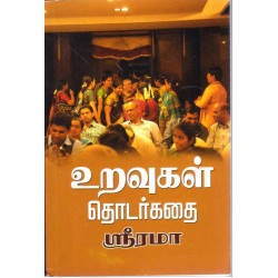 உறவுகள் தொடர்கதை