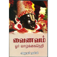 வைணவம் ஓர் வாழ்க்கைநெறி