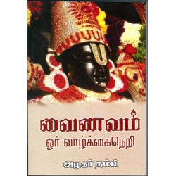 வைணவம் ஓர் வாழ்க்கைநெறி