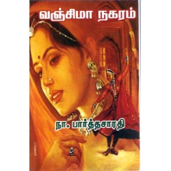 வஞ்சி மாநகரம்