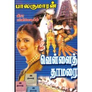வெள்ளைத் தாமரை