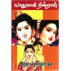 யாதுமாகி நின்றாள்