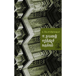 உதயணன் சரித்திரச் சுருக்கம்