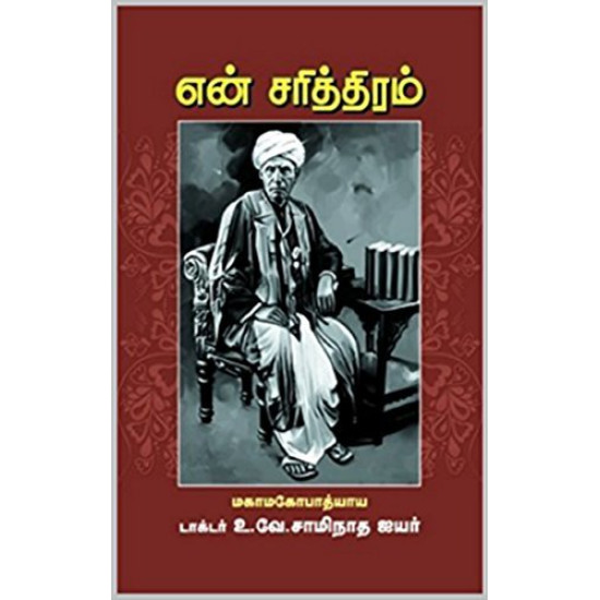 என் சரித்திரம்