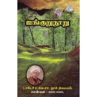 ஐங்குறுநூறு