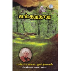 ஐங்குறுநூறு