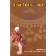 மணிமேகலை (உ.வே.சாமிநாதையர்)