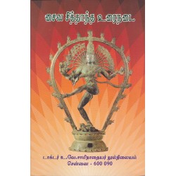 சைவ சித்தாந்த உரைநடை