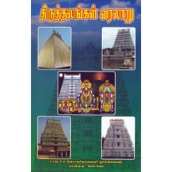 திருத்தலங்கள் வரலாறு