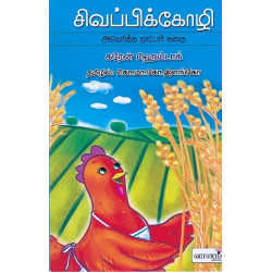 சிவப்பிக் கோழி
