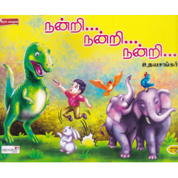 நன்றி... நன்றி...நன்றி...