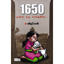 1650 - முன்ன ஒரு காலத்துல 1650 - முன்ன ஒரு காலத்துல